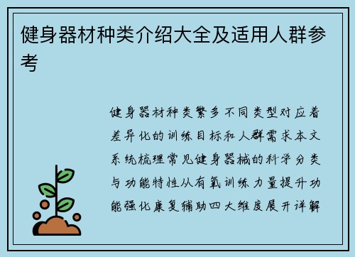 健身器材种类介绍大全及适用人群参考