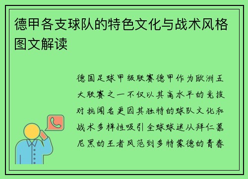 德甲各支球队的特色文化与战术风格图文解读