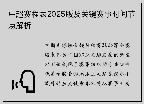 中超赛程表2025版及关键赛事时间节点解析
