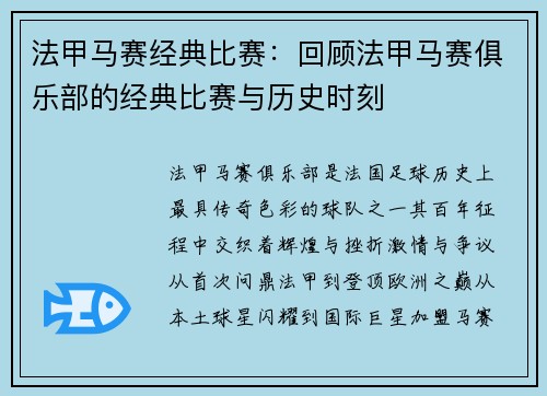 法甲马赛经典比赛：回顾法甲马赛俱乐部的经典比赛与历史时刻
